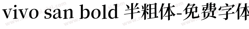 vivo san bold 半粗体字体转换